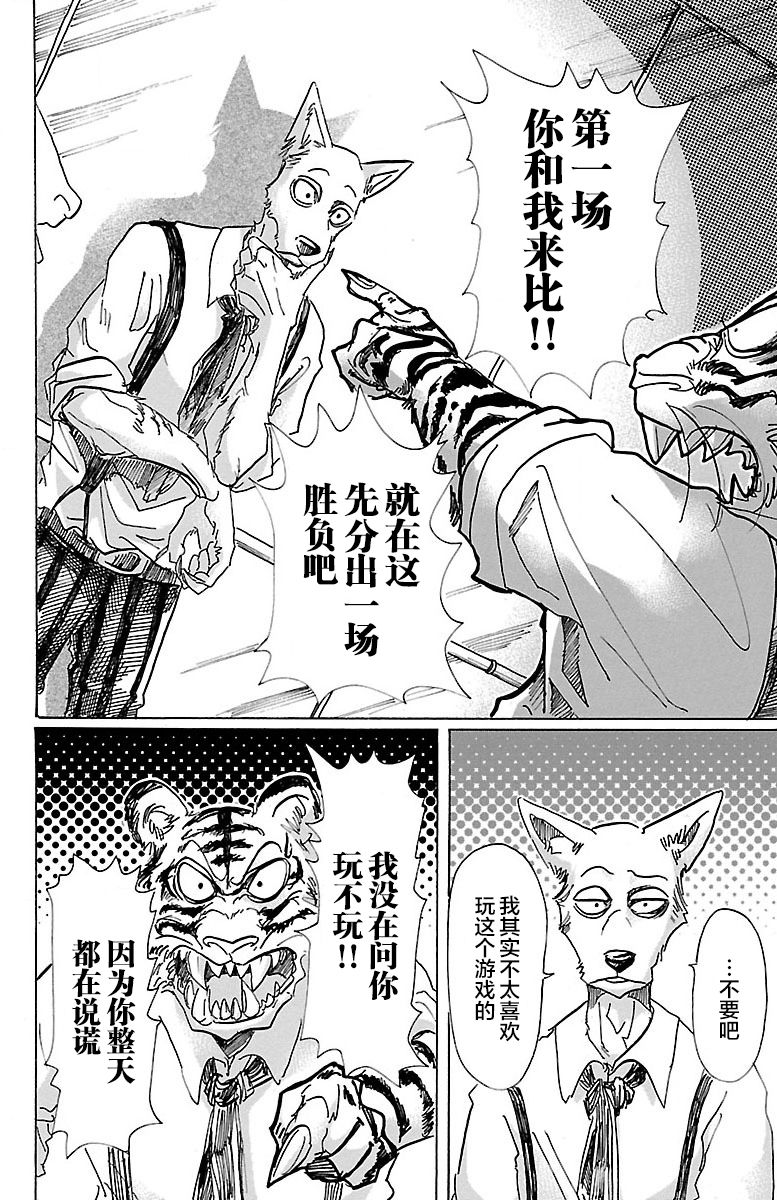 BEASTARS - 第67话 - 1