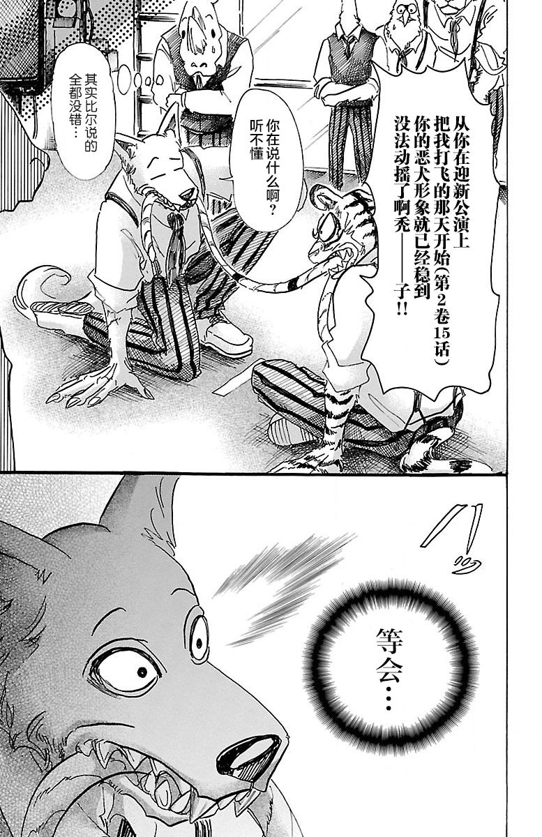 BEASTARS - 第67話 - 2