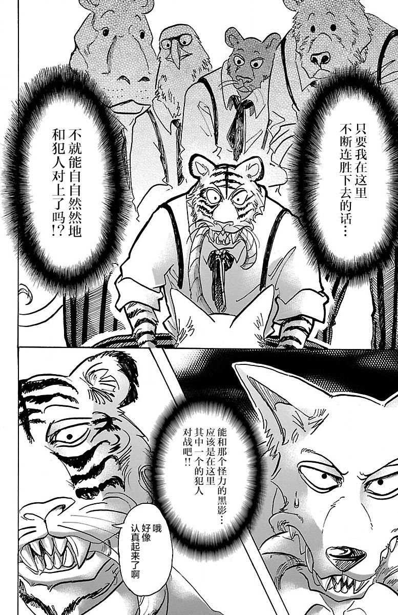 BEASTARS - 第67话 - 3