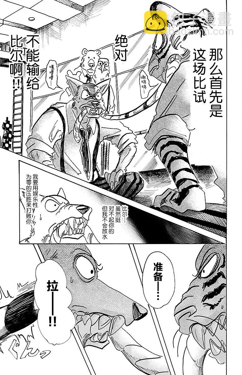 BEASTARS - 第67話 - 4