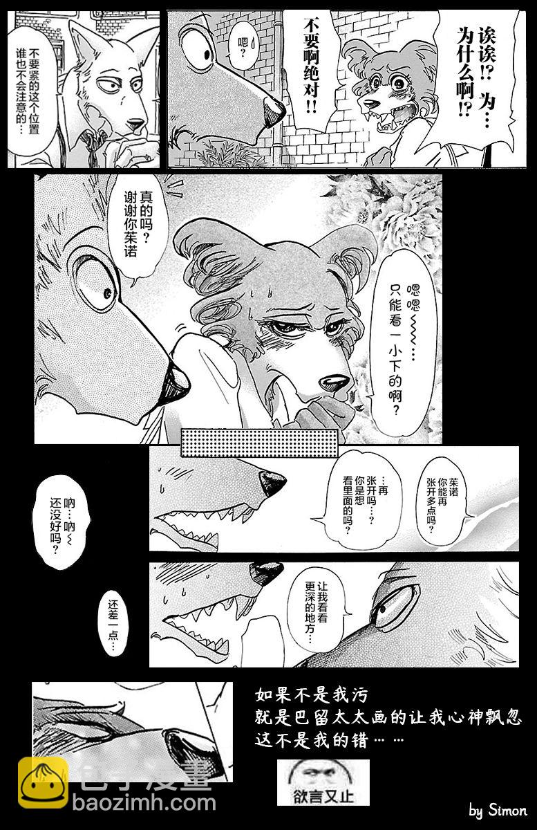 BEASTARS - 第67話 - 4