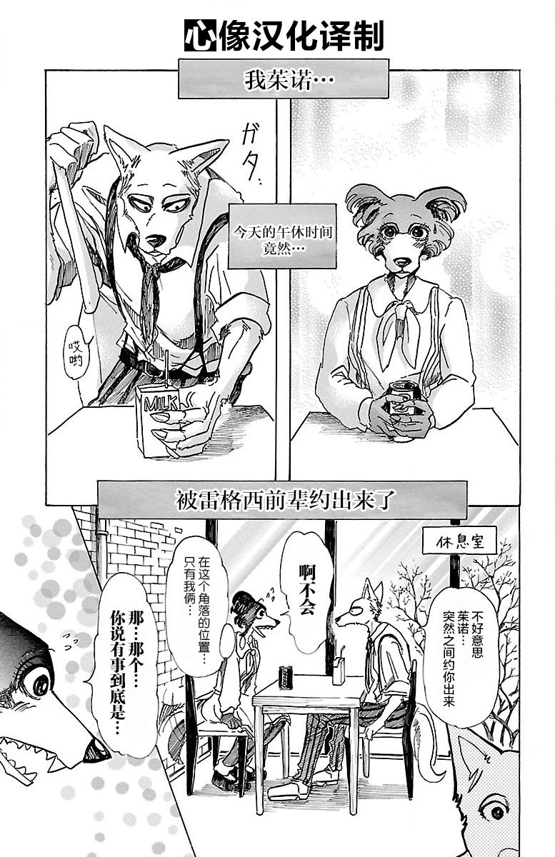 BEASTARS - 第67话 - 3