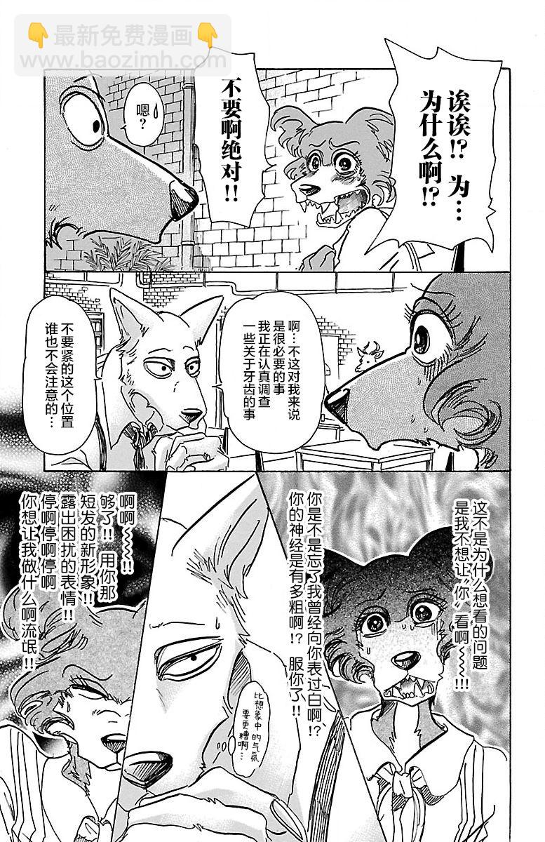 BEASTARS - 第67话 - 5