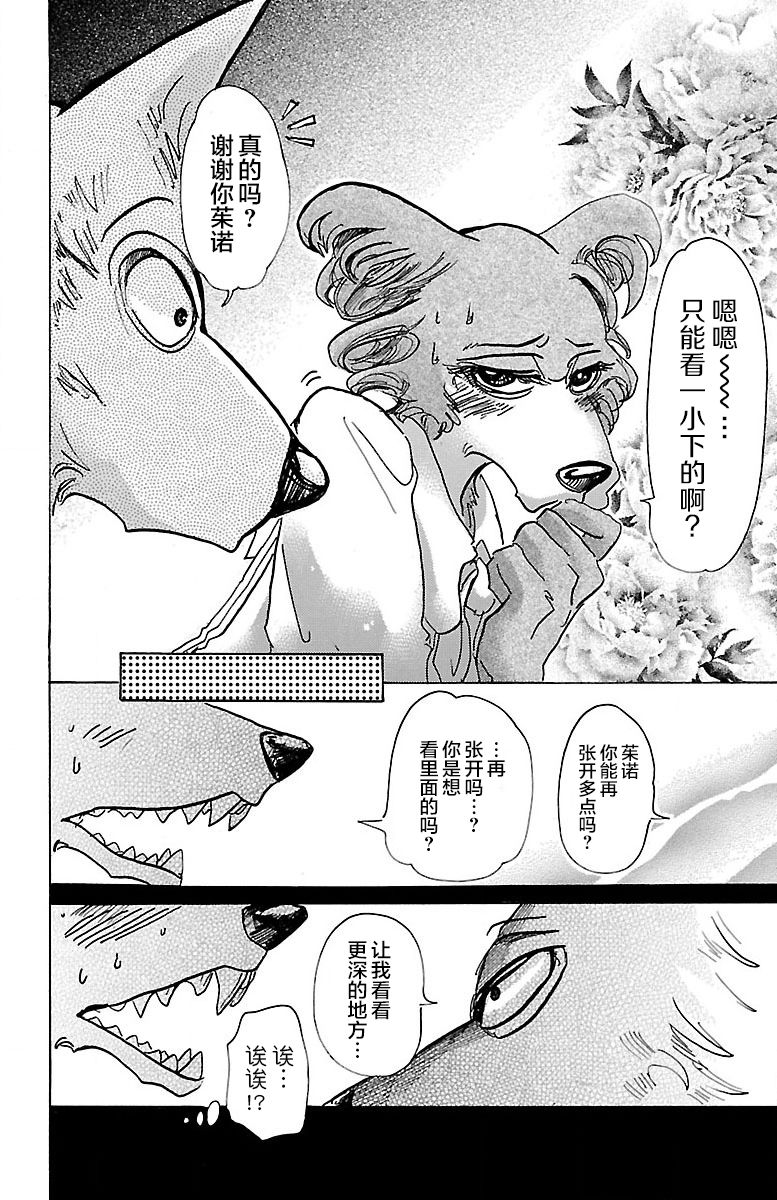 BEASTARS - 第67話 - 1