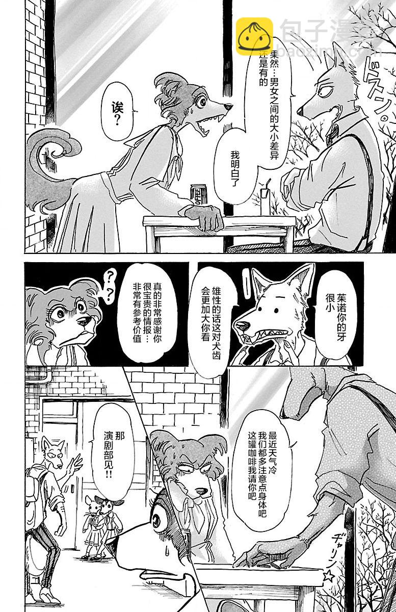 BEASTARS - 第67話 - 3