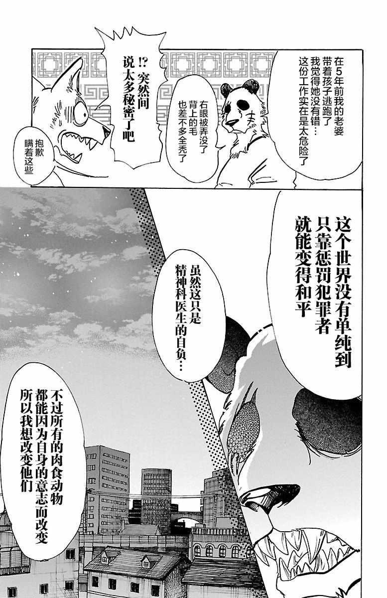 BEASTARS - 第69話 - 5