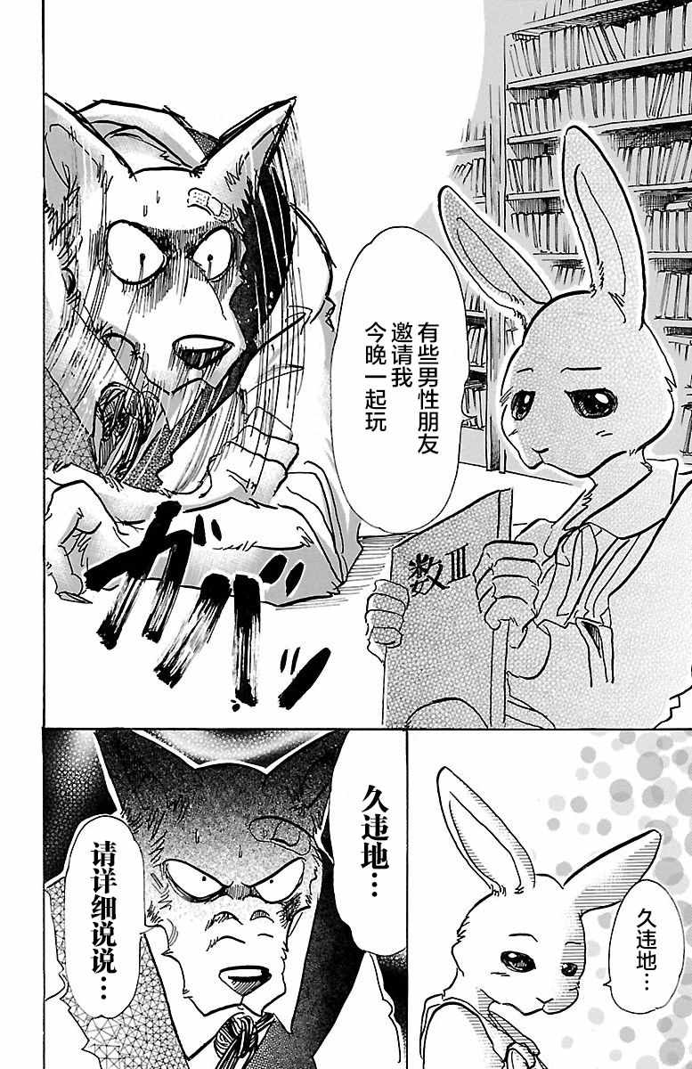 BEASTARS - 第69話 - 2