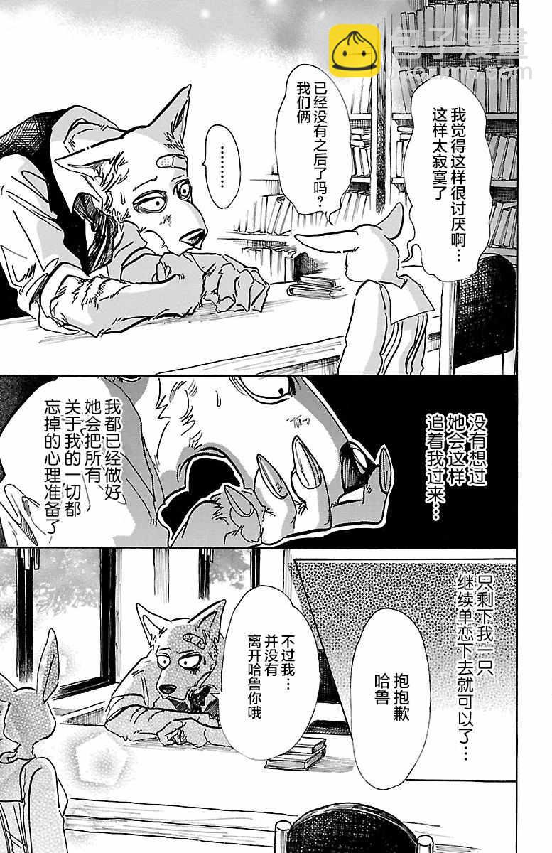 BEASTARS - 第69话 - 5