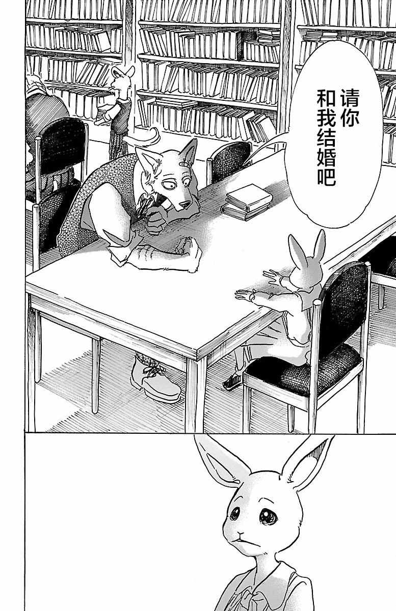 BEASTARS - 第69話 - 4