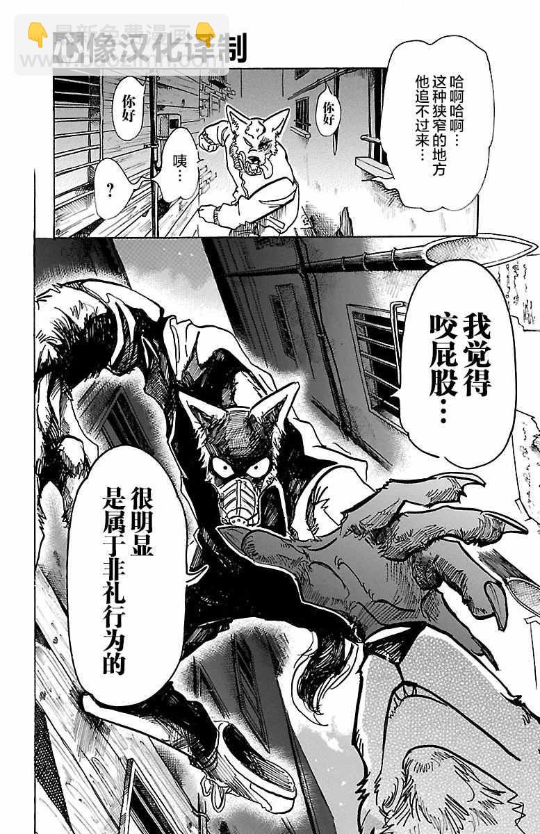 BEASTARS - 第69话 - 6