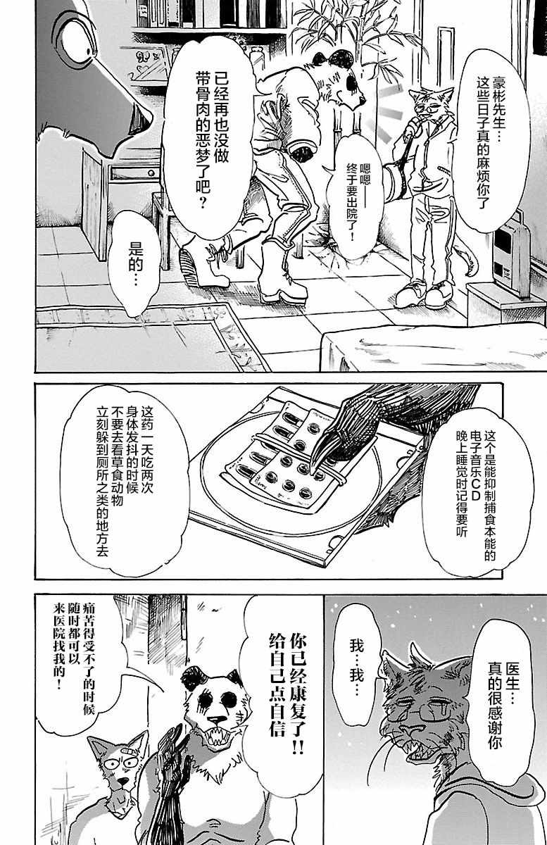 BEASTARS - 第69話 - 2