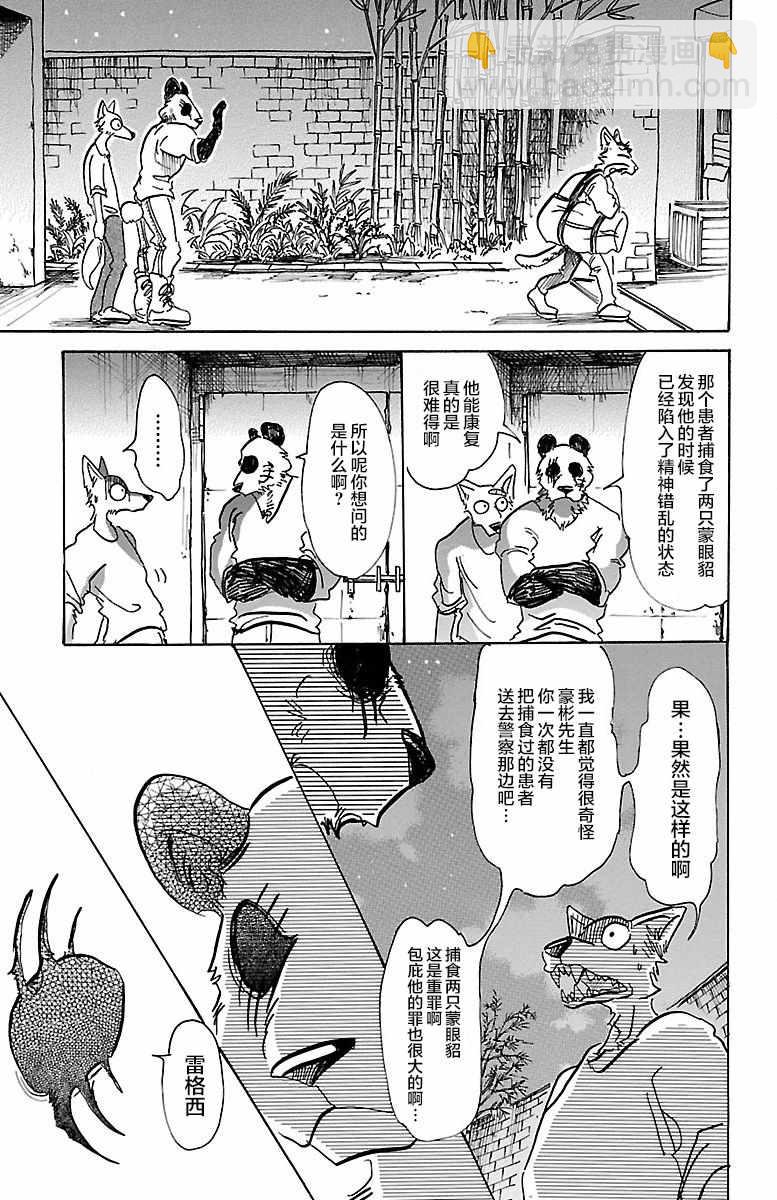 BEASTARS - 第69话 - 3