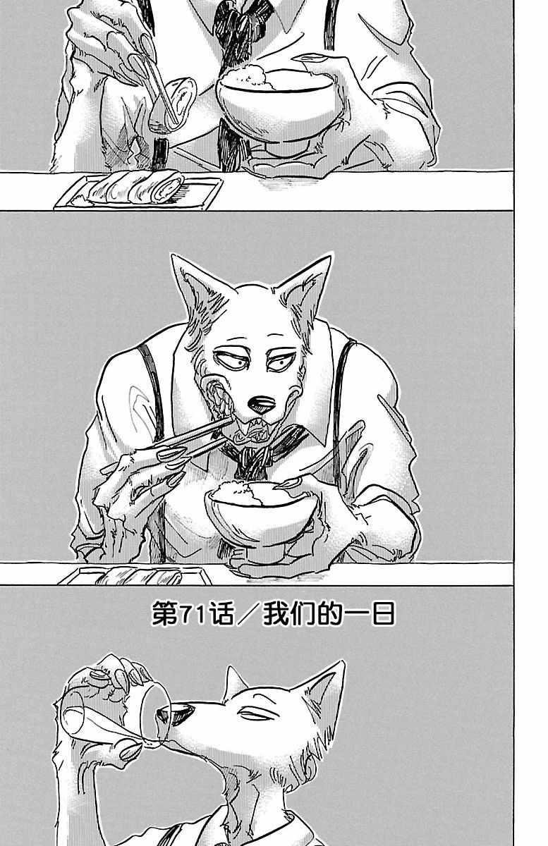 BEASTARS - 第71話 - 1