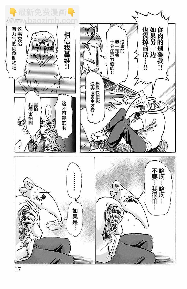 BEASTARS - 第71話 - 5