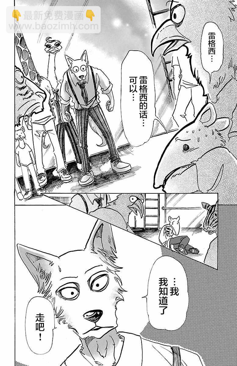 BEASTARS - 第71话 - 1