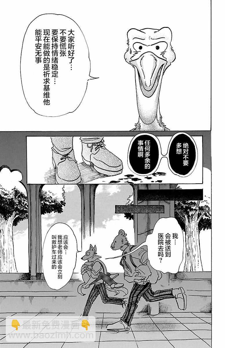 BEASTARS - 第71話 - 4