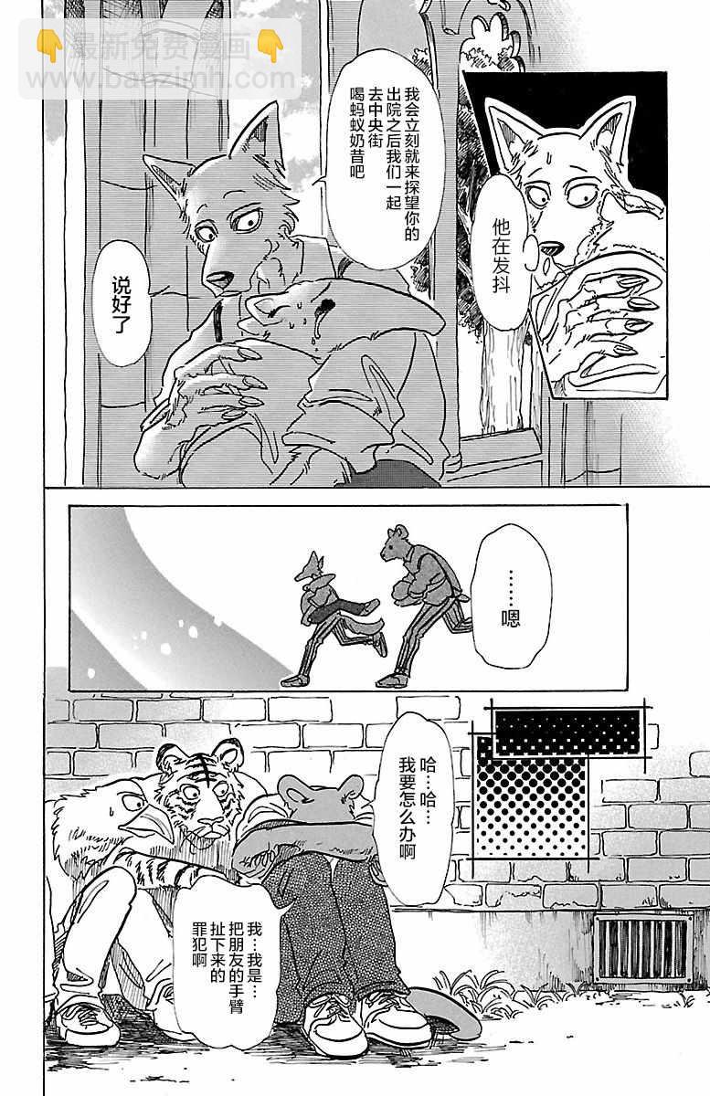 BEASTARS - 第71话 - 5