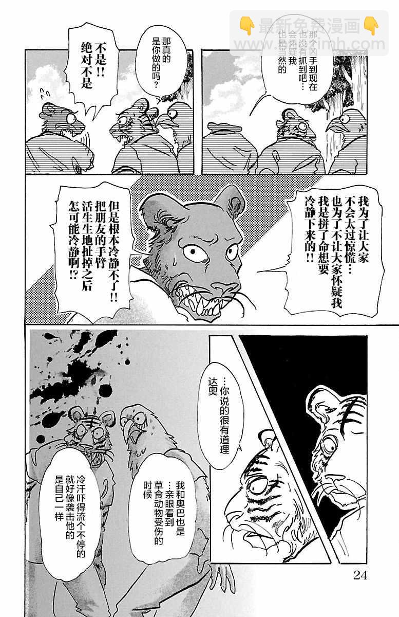 BEASTARS - 第71話 - 2