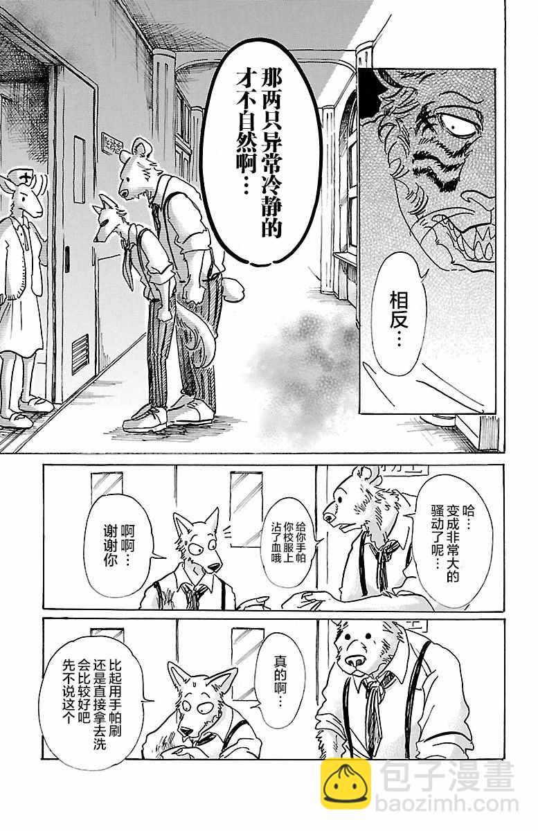 BEASTARS - 第71話 - 3