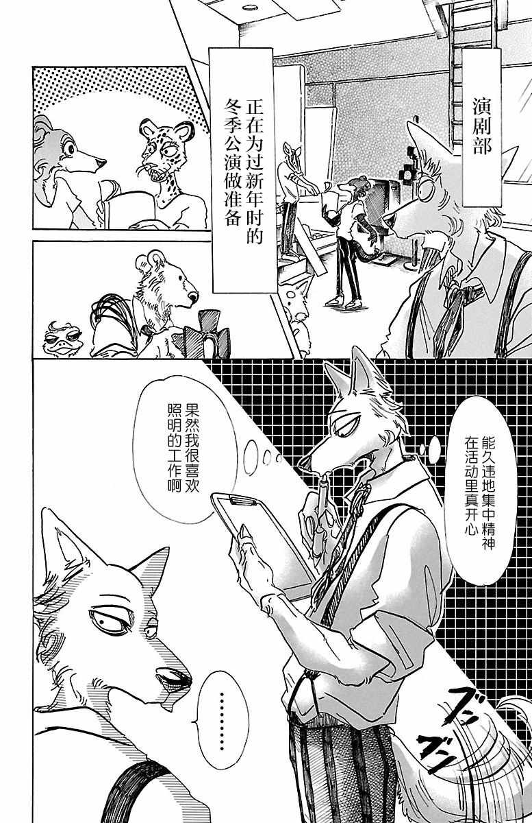 BEASTARS - 第71話 - 2