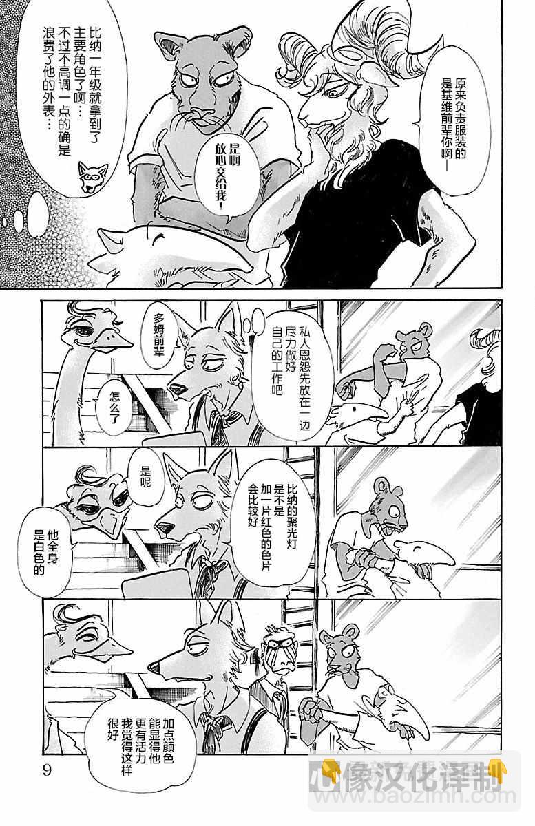 BEASTARS - 第71話 - 3