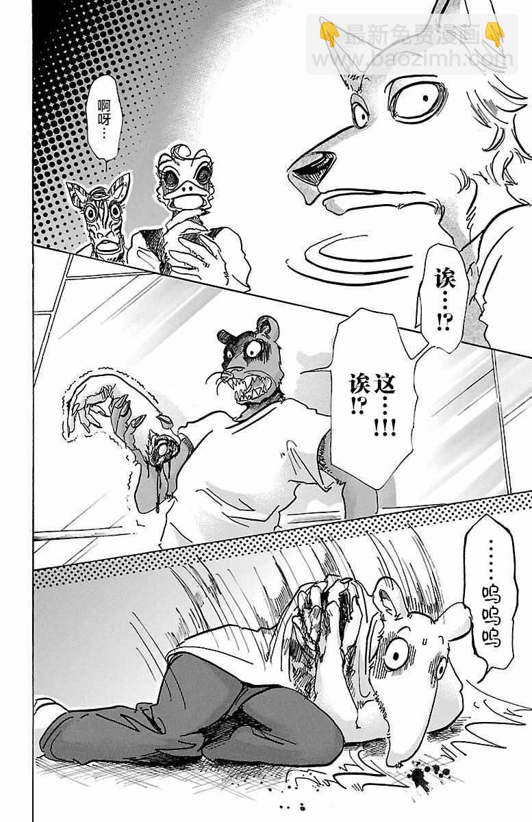 BEASTARS - 第71话 - 5