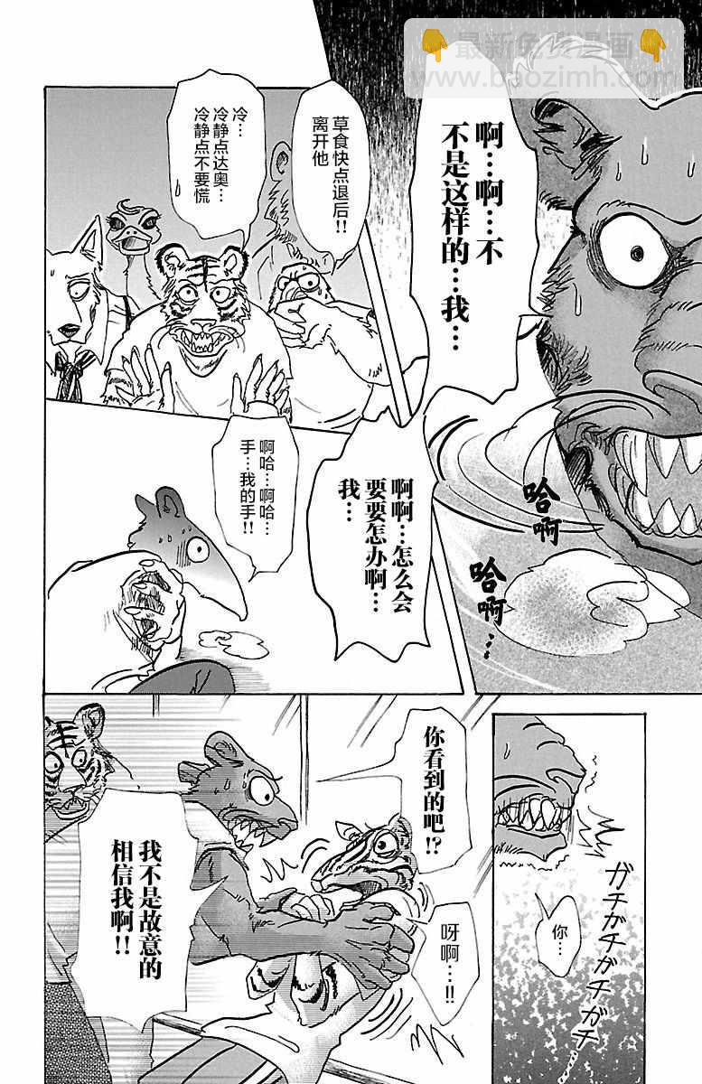 BEASTARS - 第71话 - 2