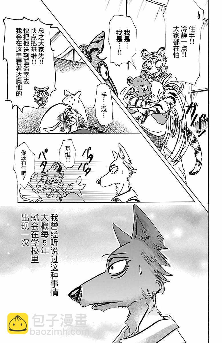 BEASTARS - 第71话 - 3