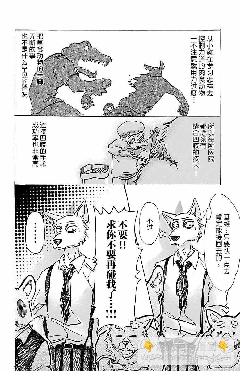 BEASTARS - 第71话 - 4