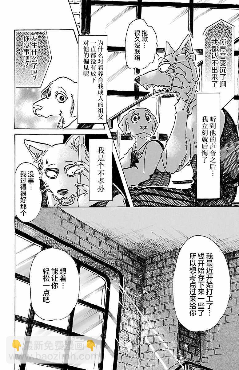 BEASTARS - 第73話 - 3