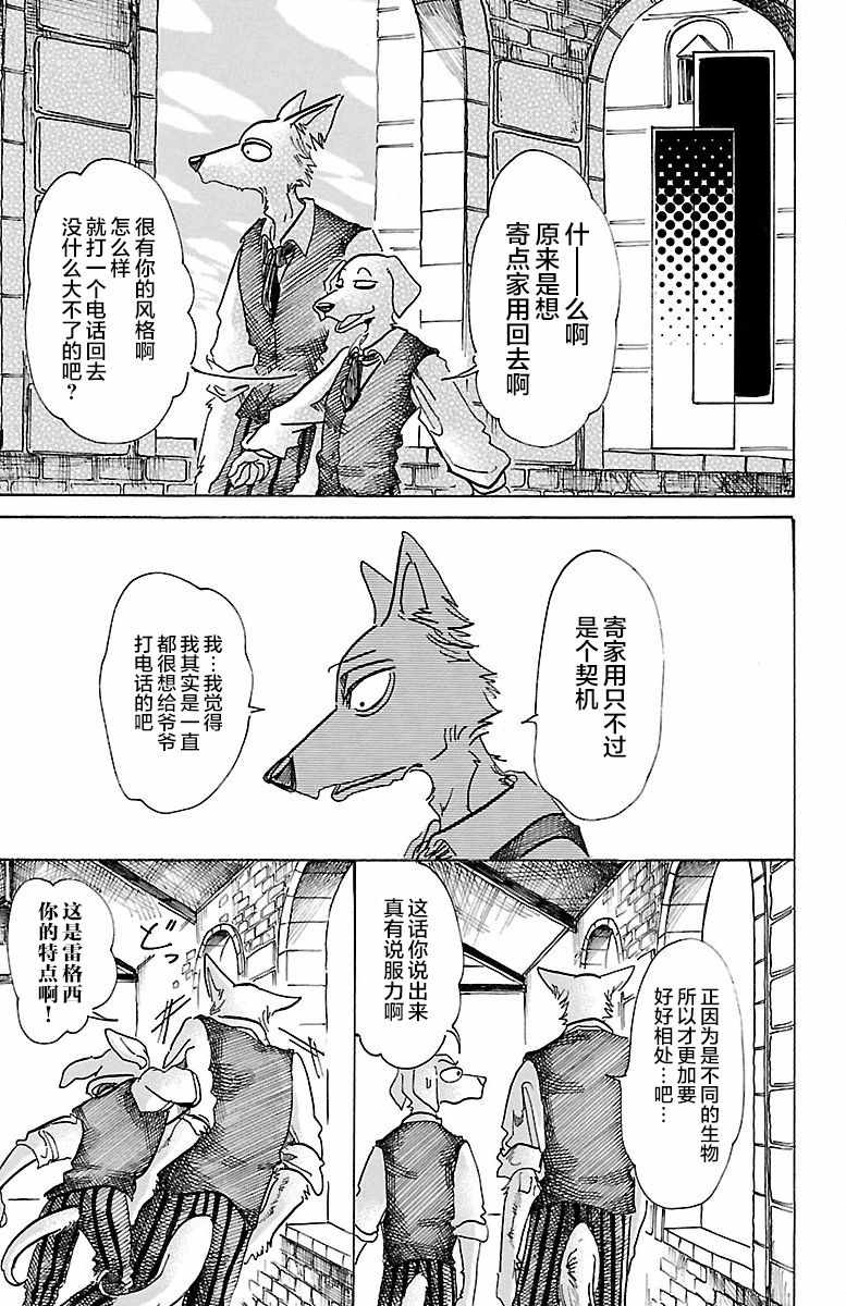 BEASTARS - 第73話 - 4