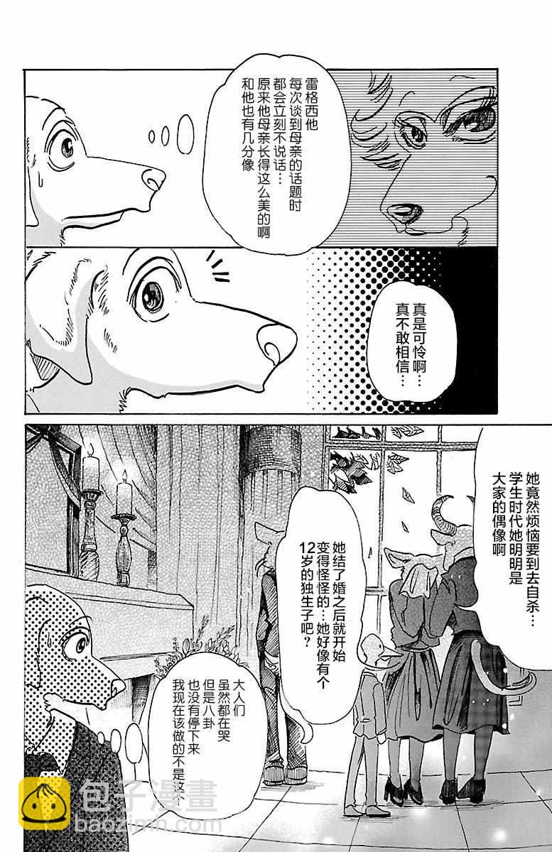 BEASTARS - 第73話 - 2