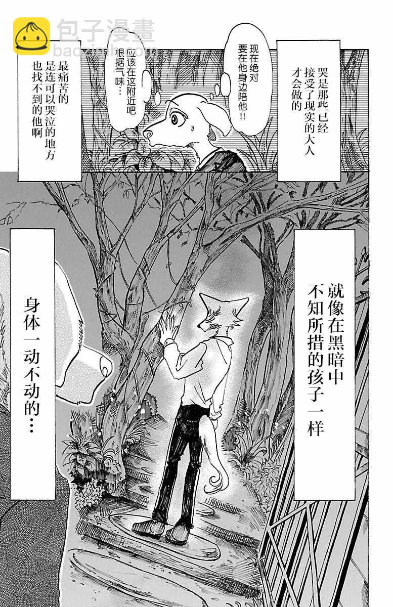 BEASTARS - 第73话 - 3