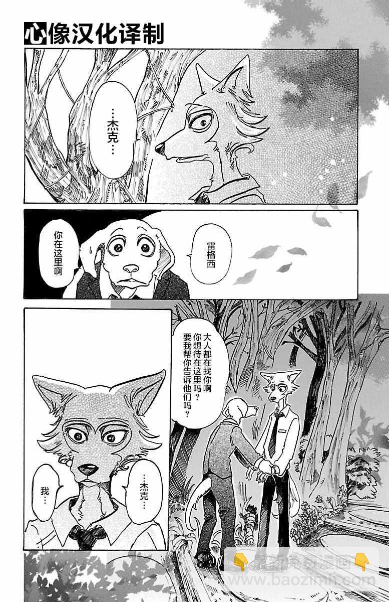 BEASTARS - 第73話 - 4