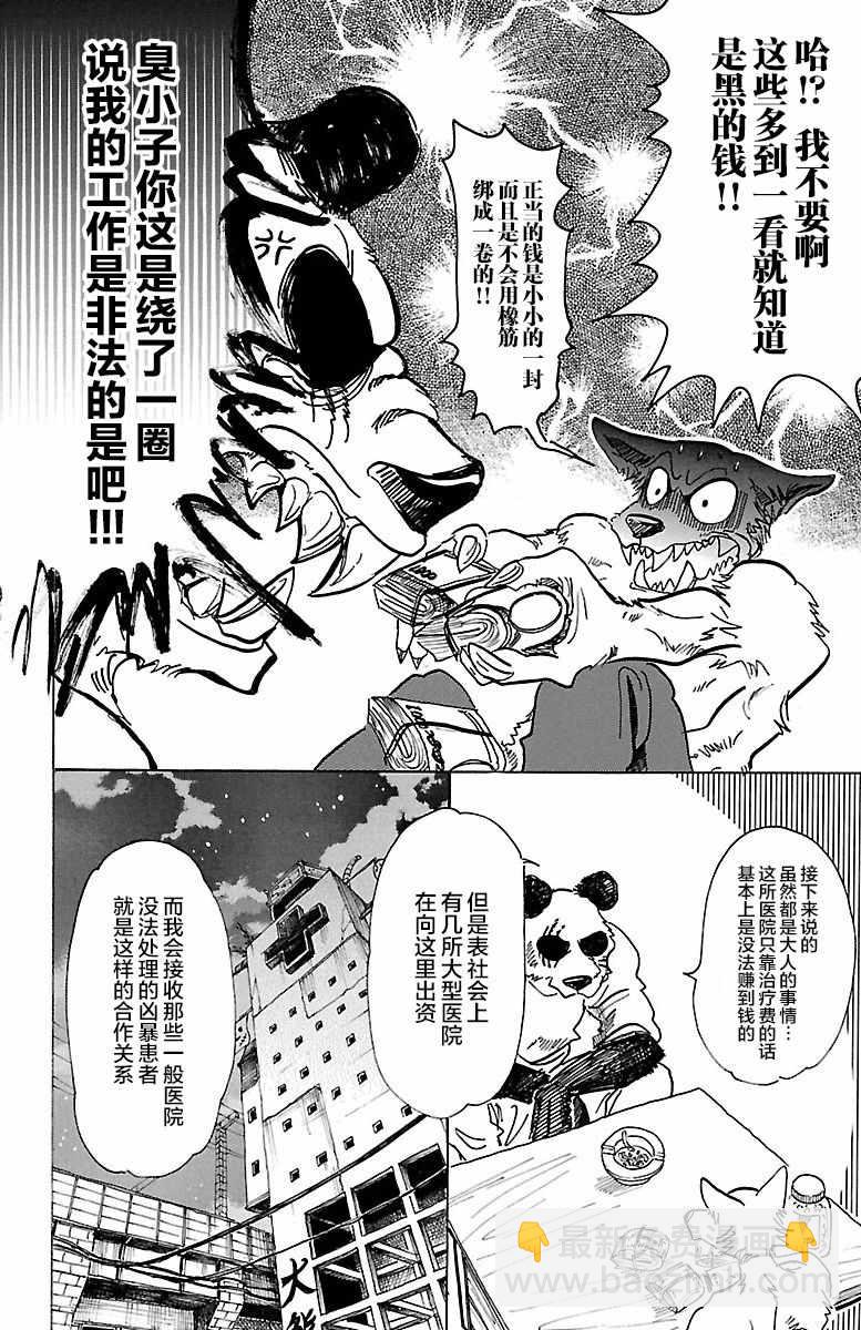 BEASTARS - 第73話 - 3