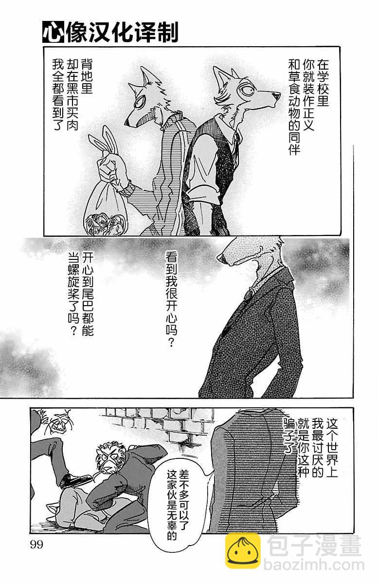 BEASTARS - 第75話 - 5