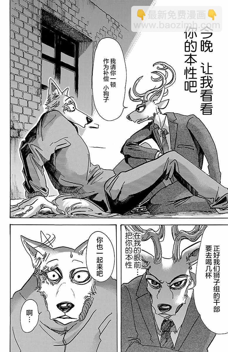 BEASTARS - 第75话 - 1