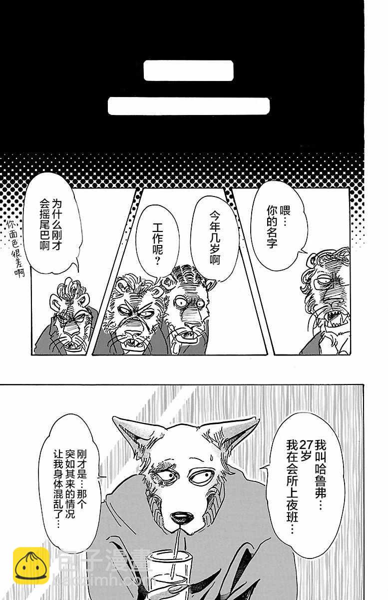 BEASTARS - 第75话 - 2