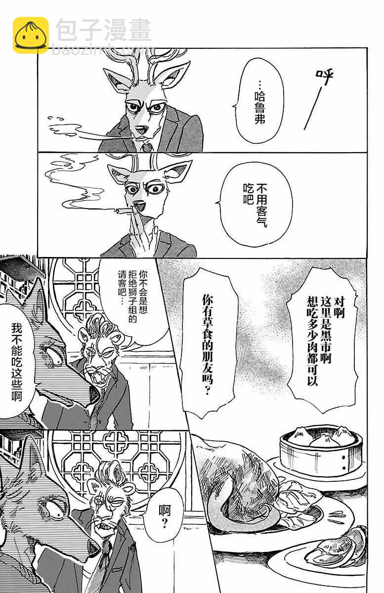 BEASTARS - 第75話 - 4