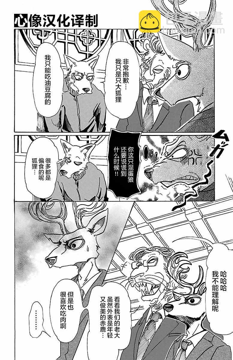 BEASTARS - 第75話 - 5