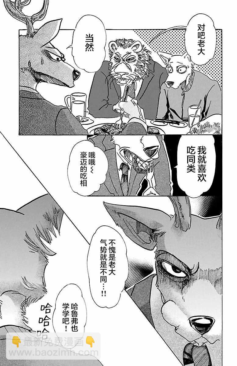 BEASTARS - 第75话 - 1