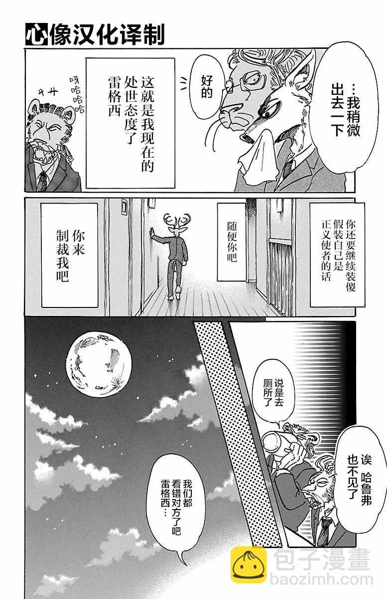 BEASTARS - 第75話 - 2