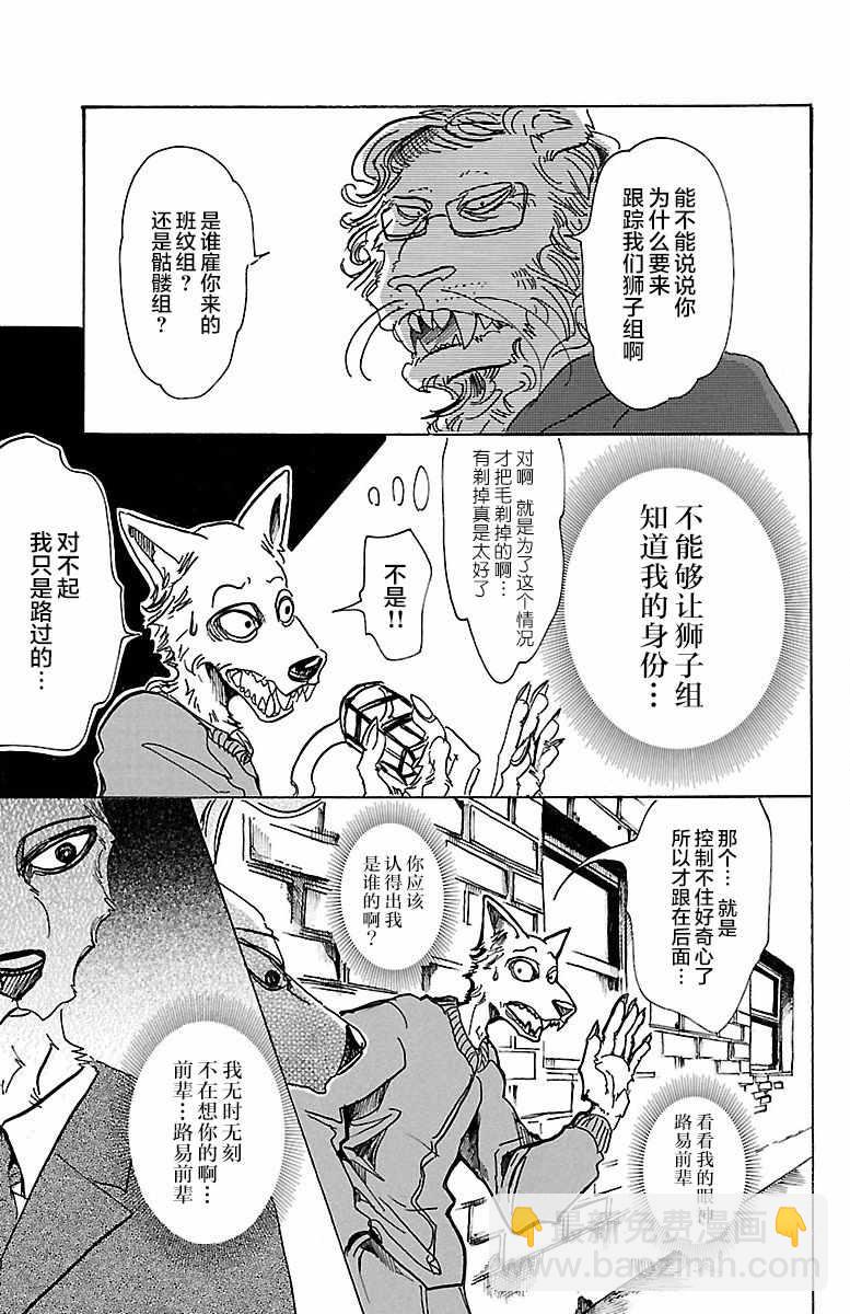 BEASTARS - 第75话 - 5