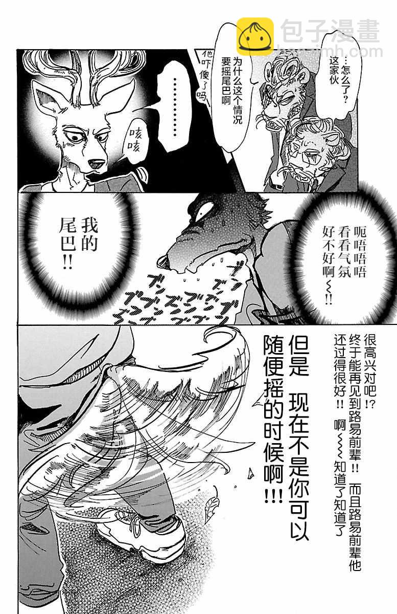 BEASTARS - 第75話 - 2