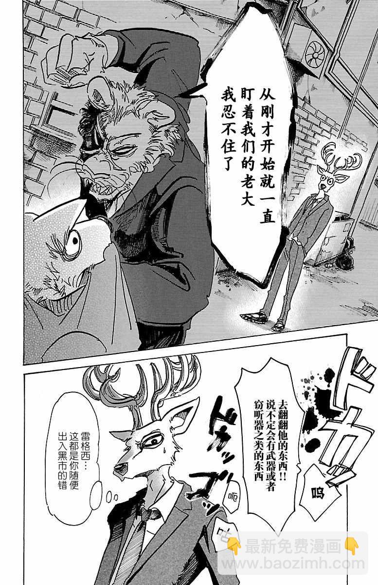 BEASTARS - 第75話 - 4