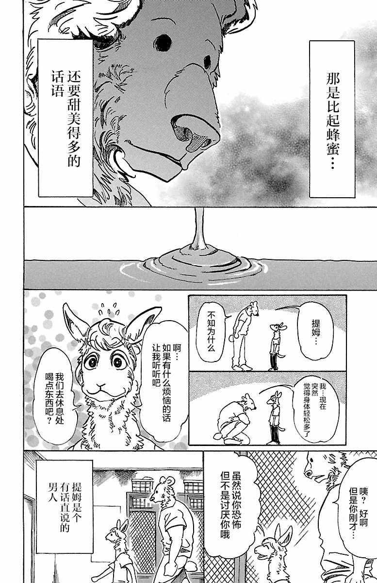 BEASTARS - 第77话 - 5