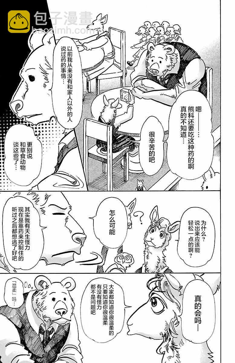 BEASTARS - 第77話 - 1