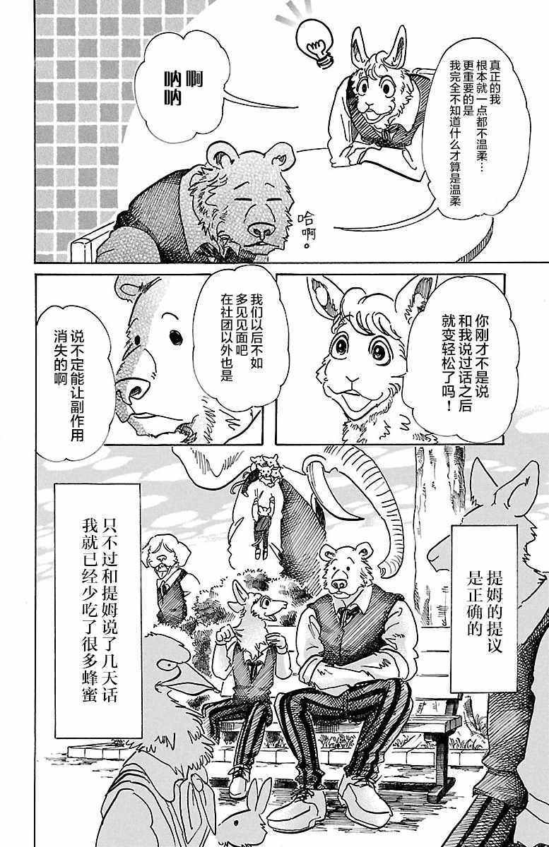 BEASTARS - 第77话 - 2