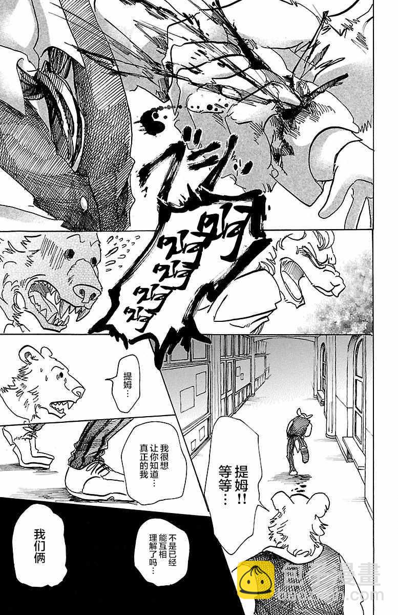 BEASTARS - 第77話 - 5