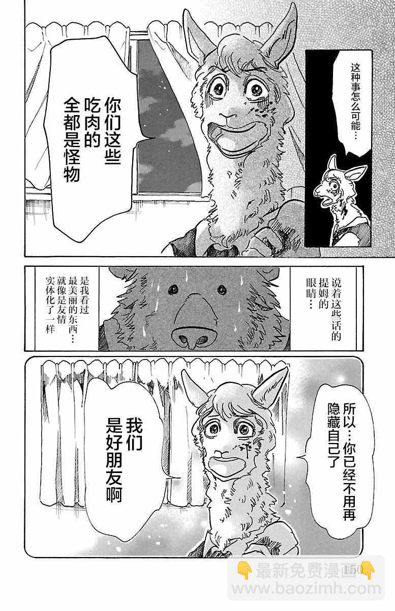 BEASTARS - 第77話 - 1